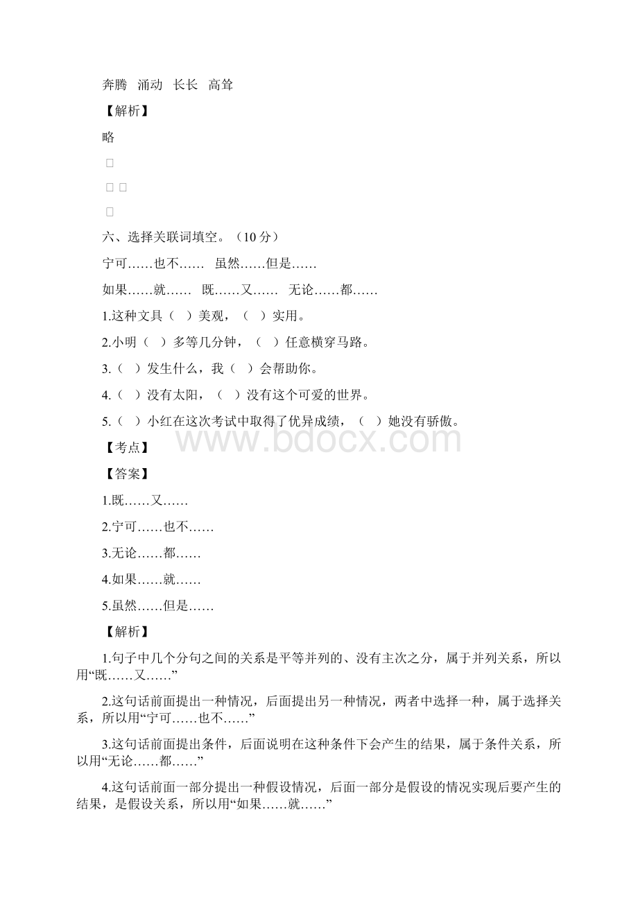 凉山州语文练习全真试题Word下载.docx_第3页