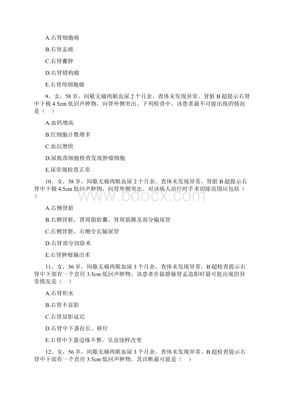 泌尿外科高级职称题肿瘤Word文档下载推荐.docx_第3页