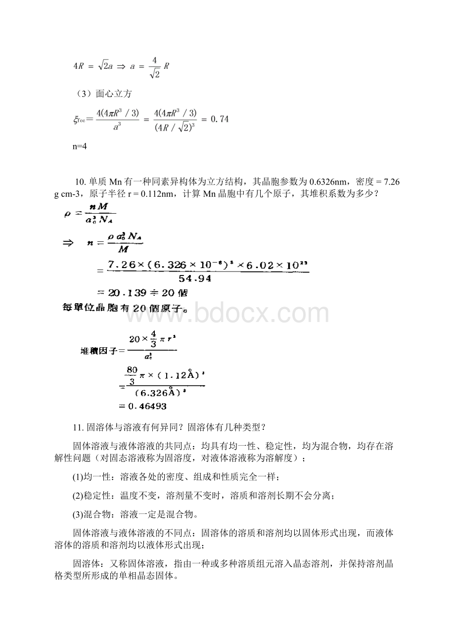 材料化学第二版曾兆华版课后答案.docx_第3页