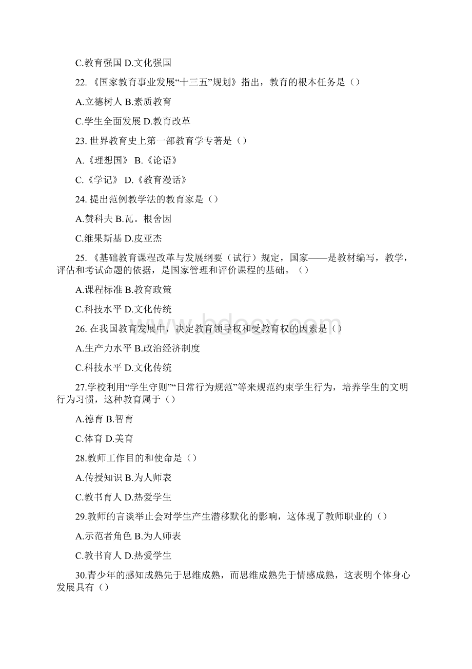 新乡长垣县招教真题.docx_第2页