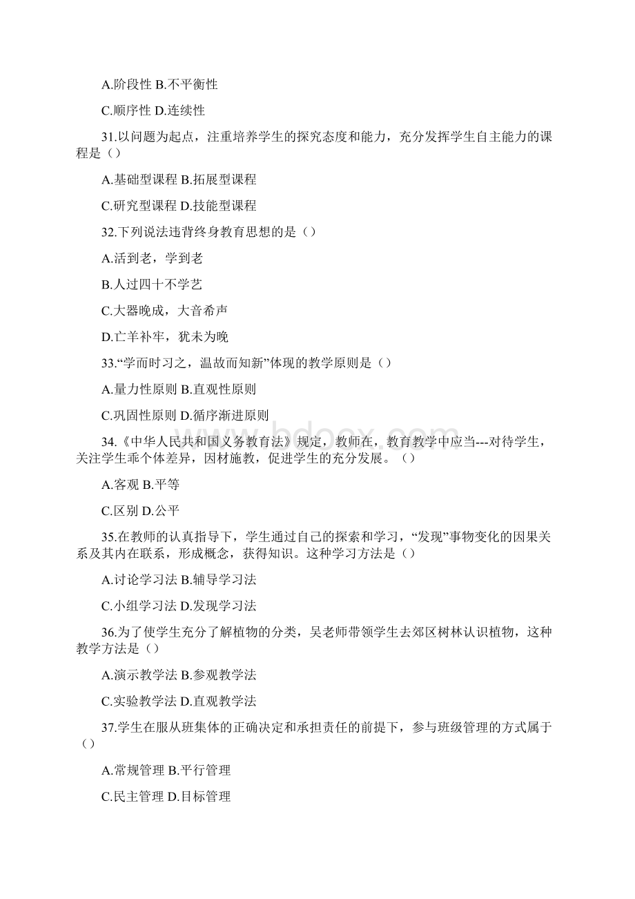 新乡长垣县招教真题.docx_第3页