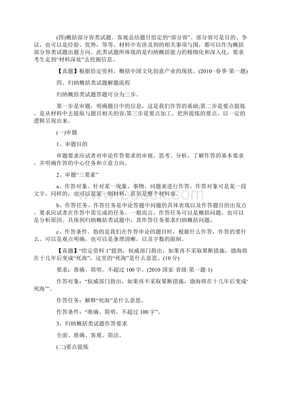 深度好文申论题型及答题方法Word文件下载.docx_第2页