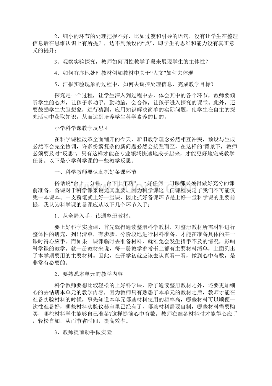 小学科学课教学反思.docx_第3页