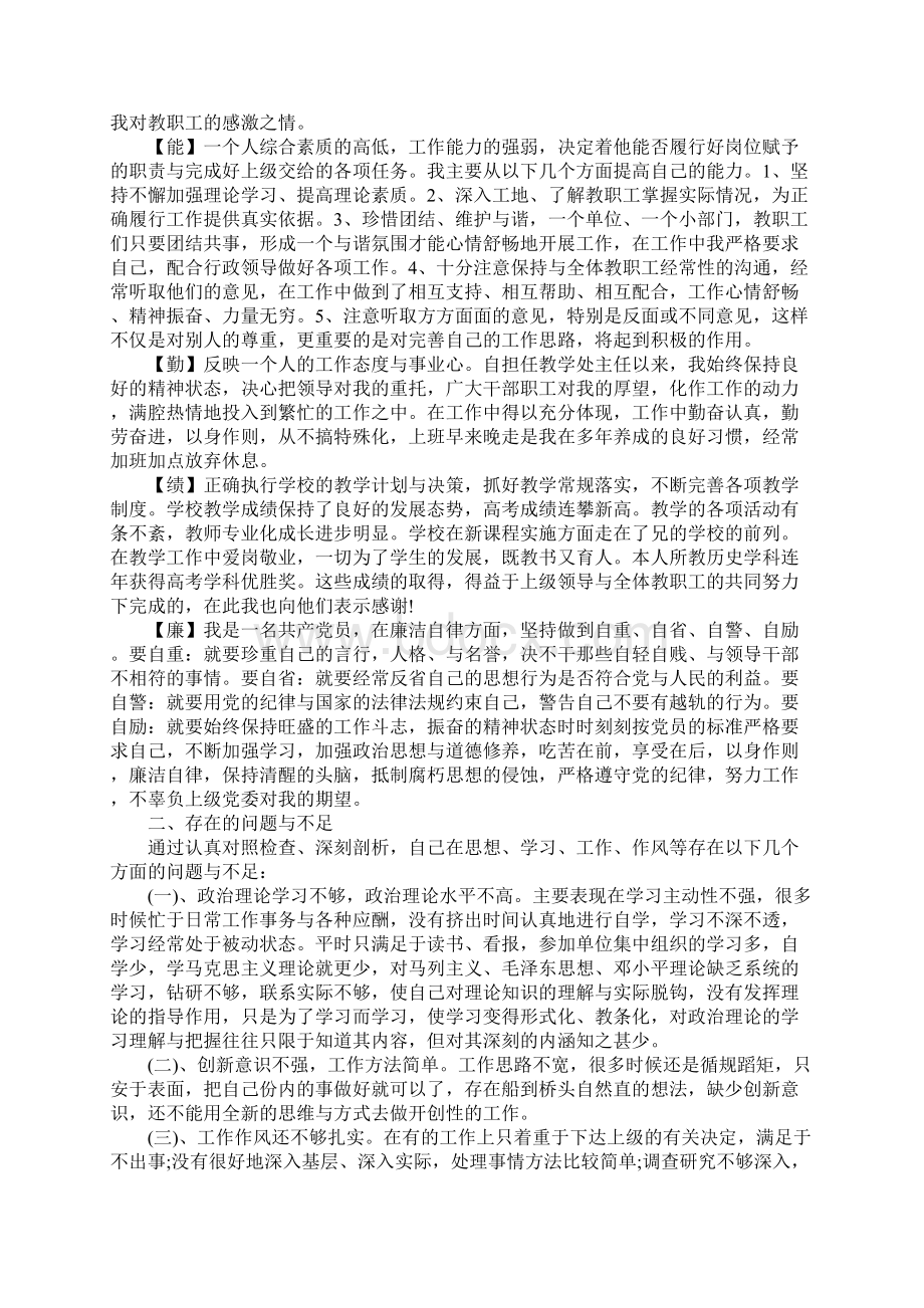 教师年度考核个人总结德能勤绩廉.docx_第3页