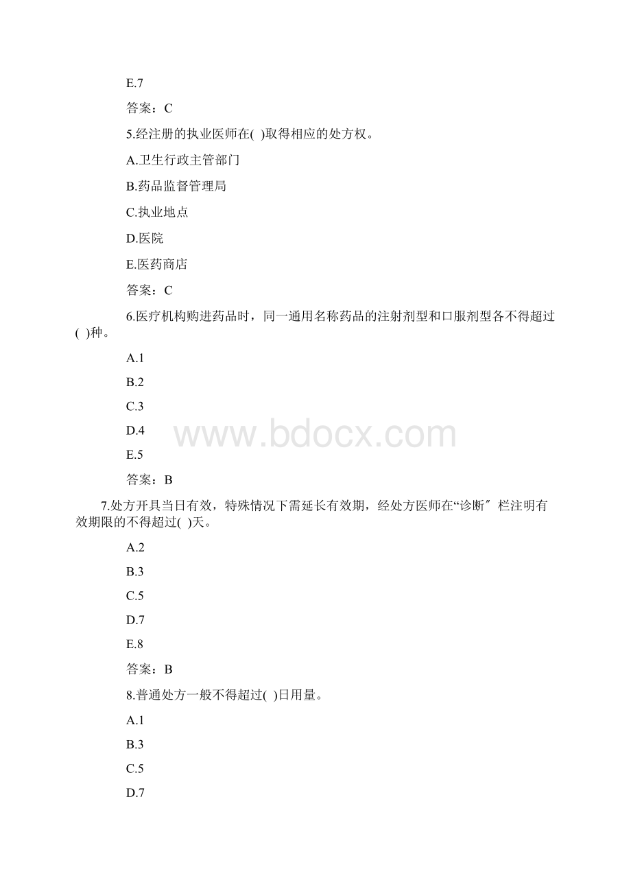 乡镇卫生院招聘考试试题Word下载.docx_第2页