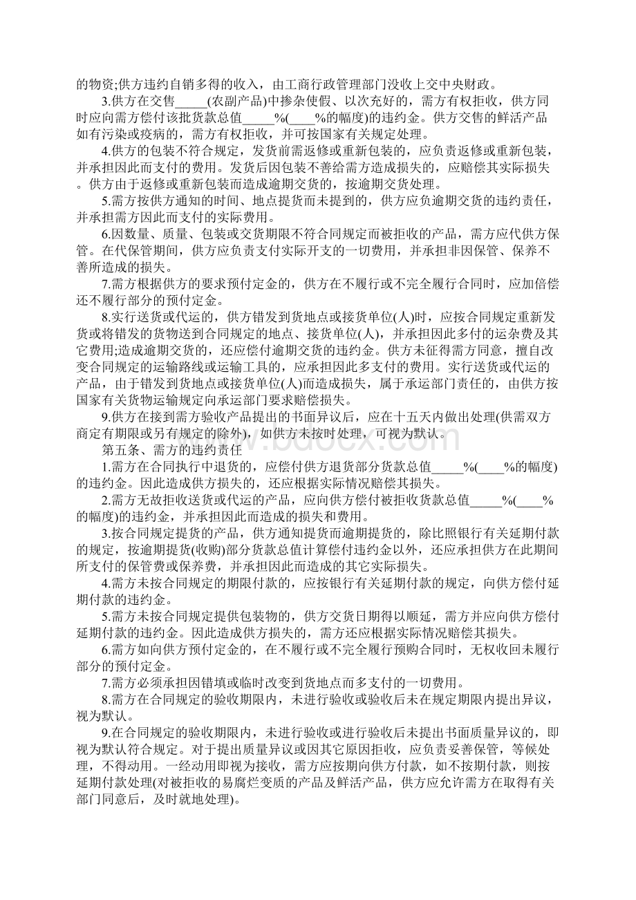 农副产品采购合同样本.docx_第3页