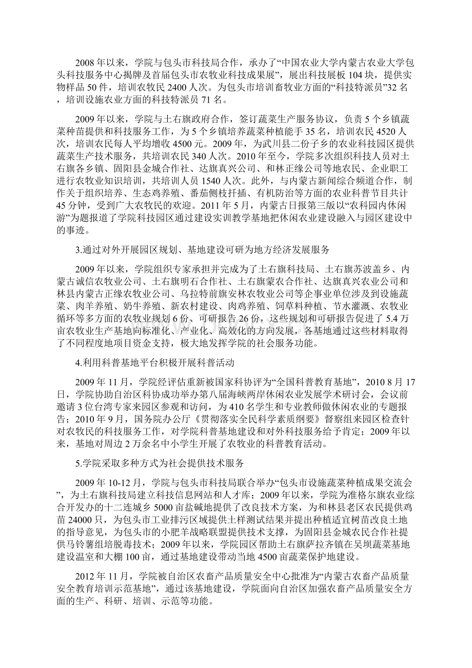 实训基地和社会服务资料讲解.docx_第2页