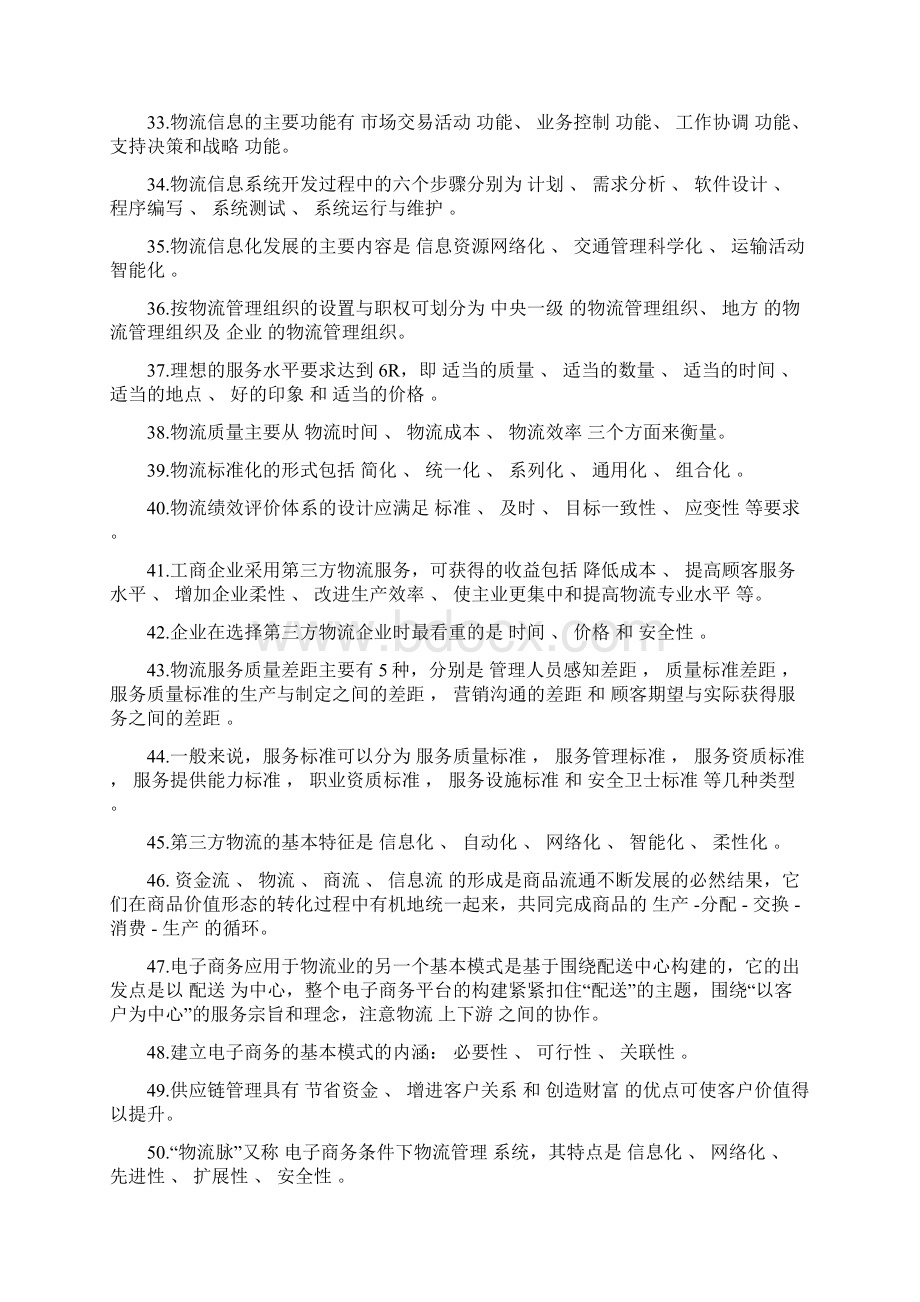 参考借鉴现代物流基础试题库答案doc.docx_第3页