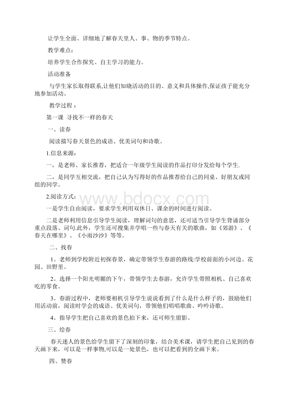 整理五下综合实践.docx_第2页