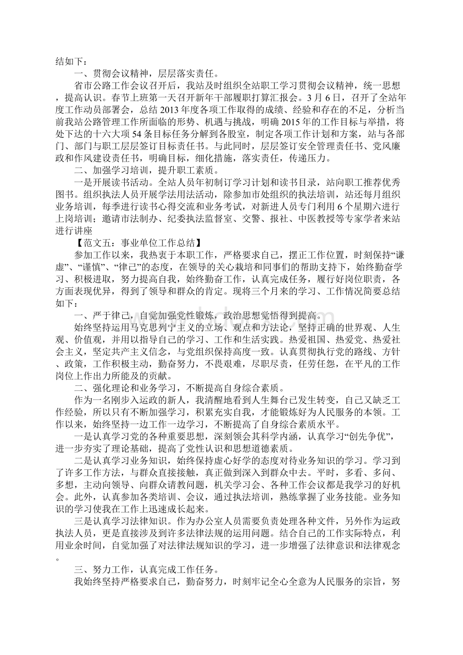 事业单位个人总结1Word格式文档下载.docx_第3页