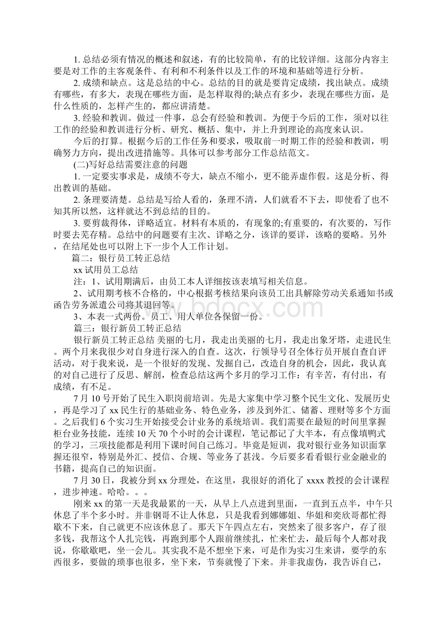 银行实习期转正工作总结.docx_第3页