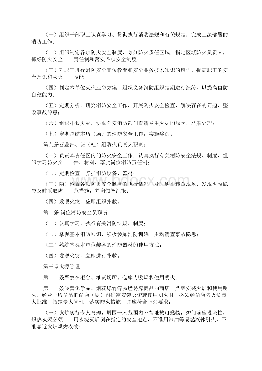 个体门面消防安全制度文档通用版.docx_第2页