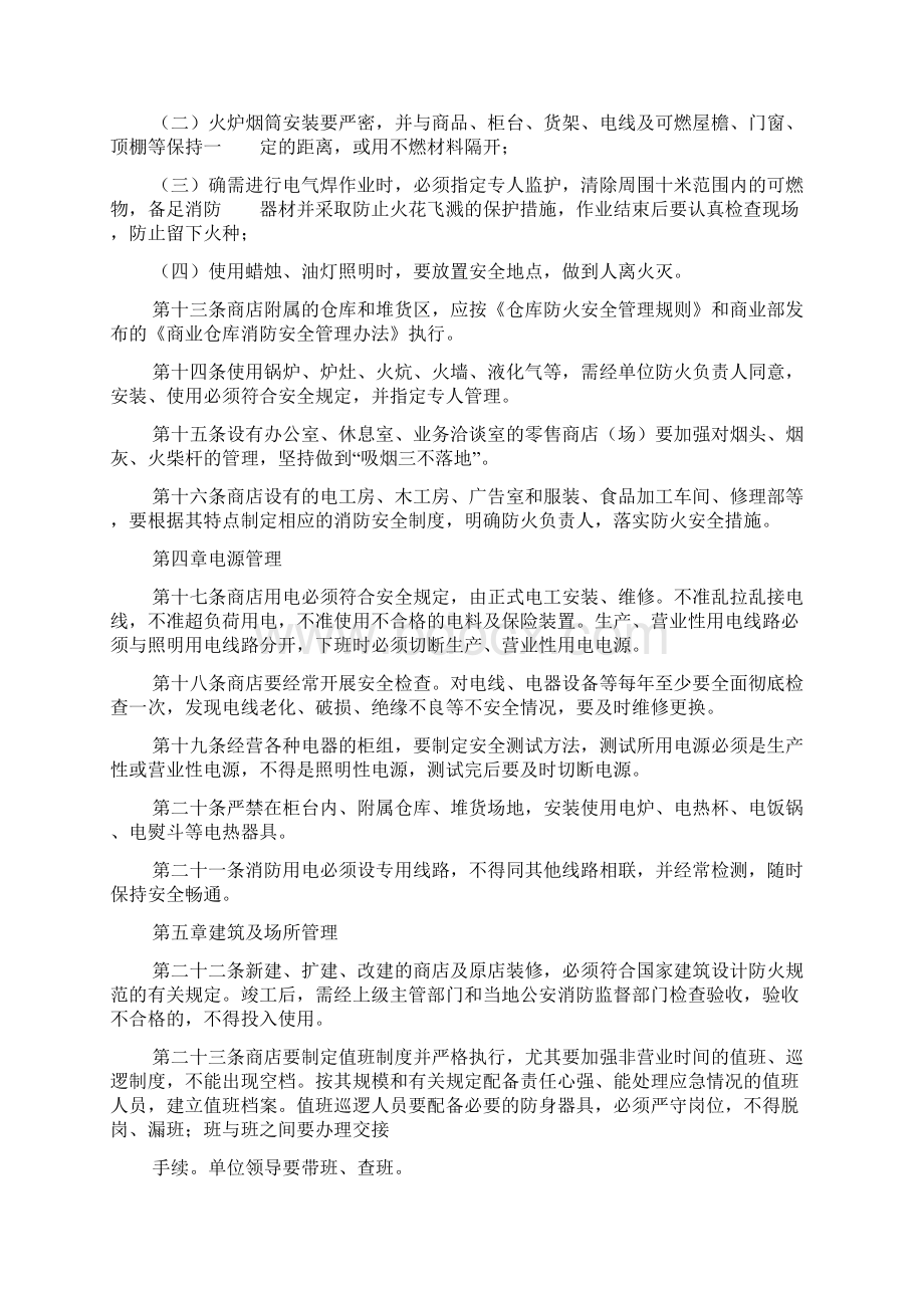 个体门面消防安全制度文档通用版.docx_第3页