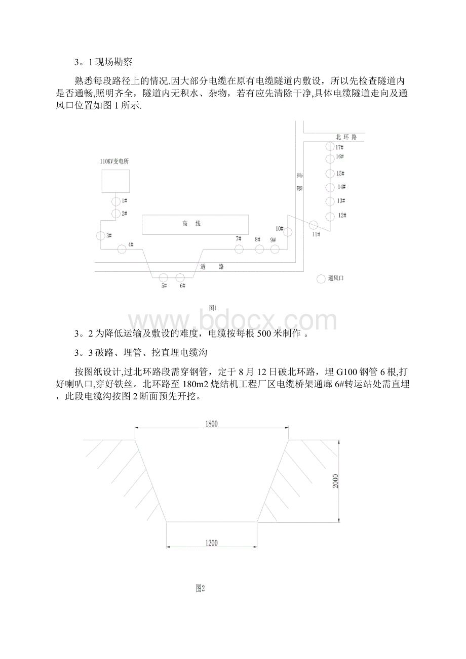 外线电缆敷设施工方案完整Word文件下载.docx_第2页