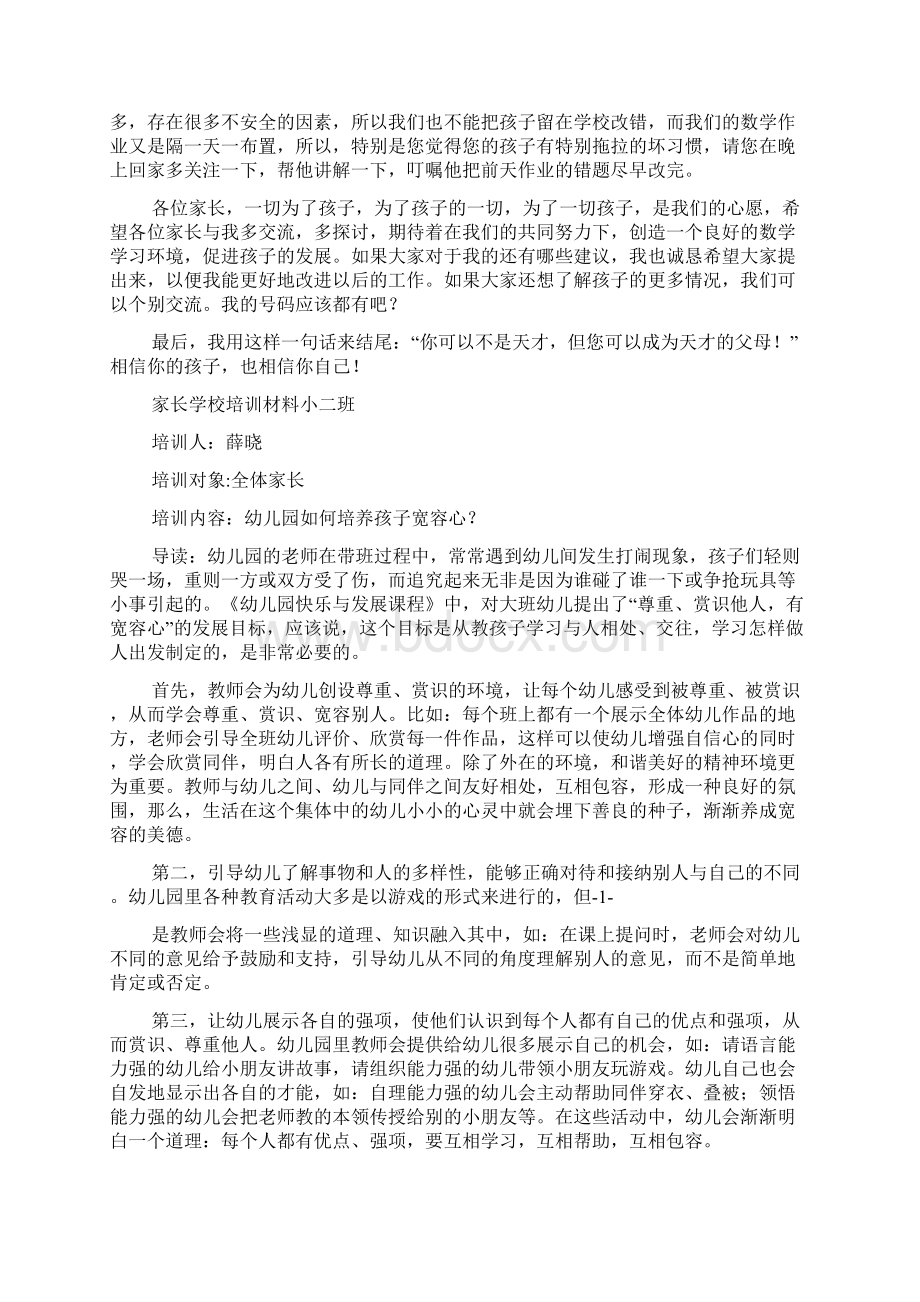 家长学校培训材料精选多篇.docx_第2页