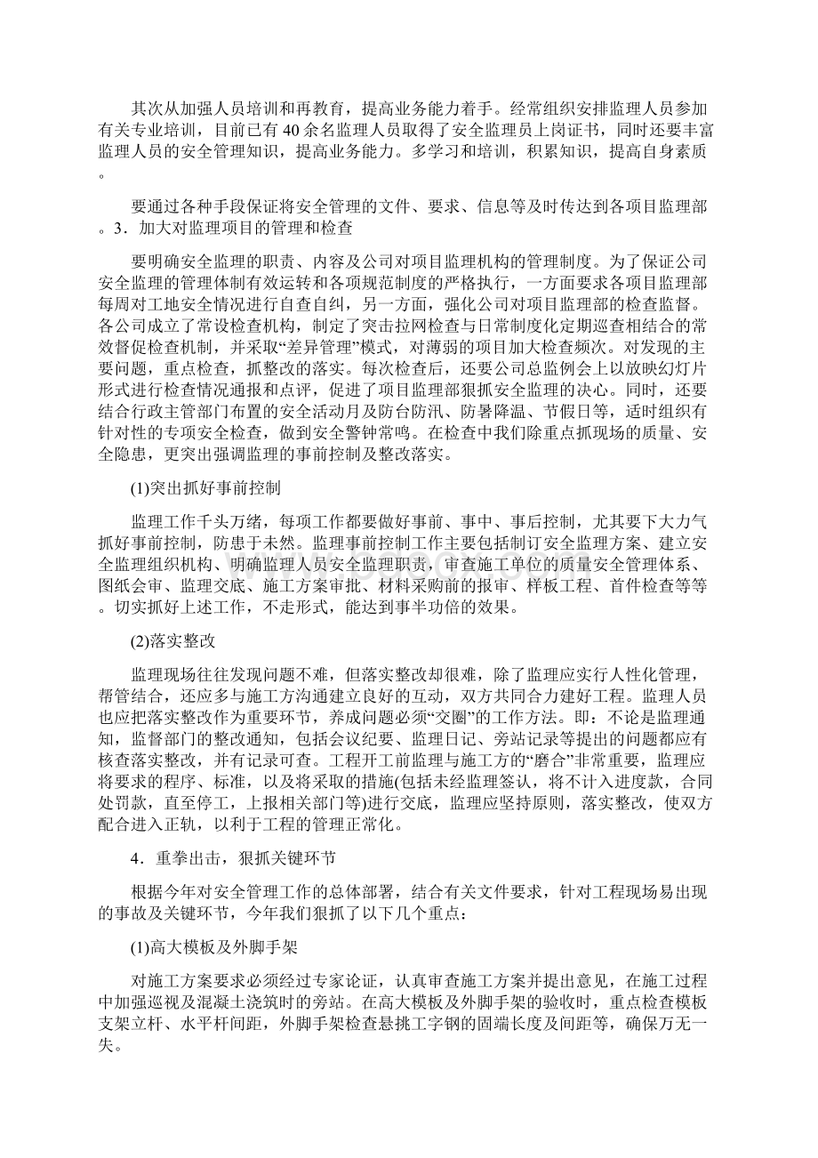 关于安全监理的几点意见和建议.docx_第2页