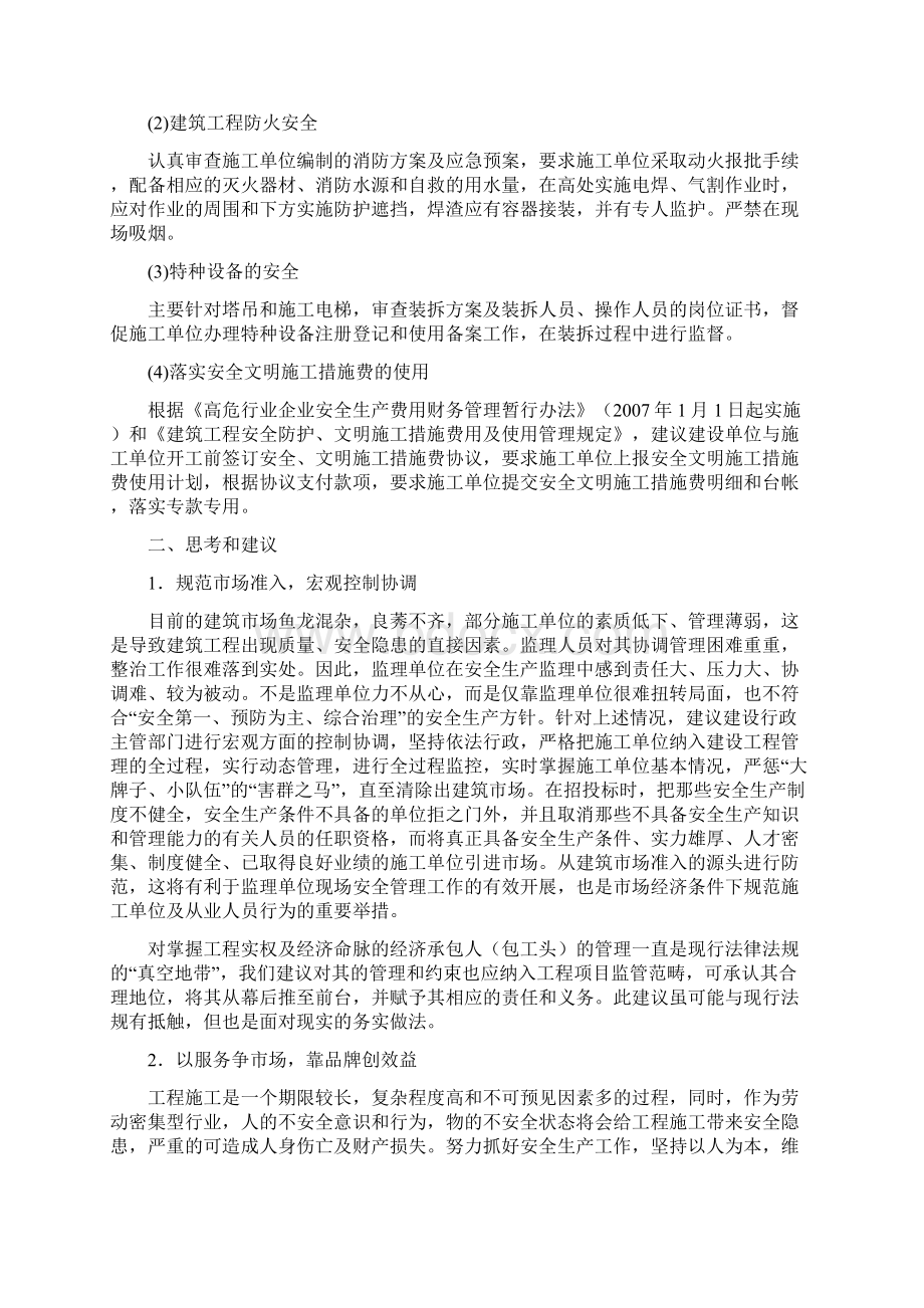 关于安全监理的几点意见和建议.docx_第3页