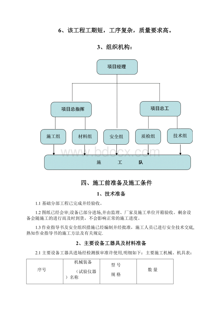 作业指导书Word下载.docx_第2页