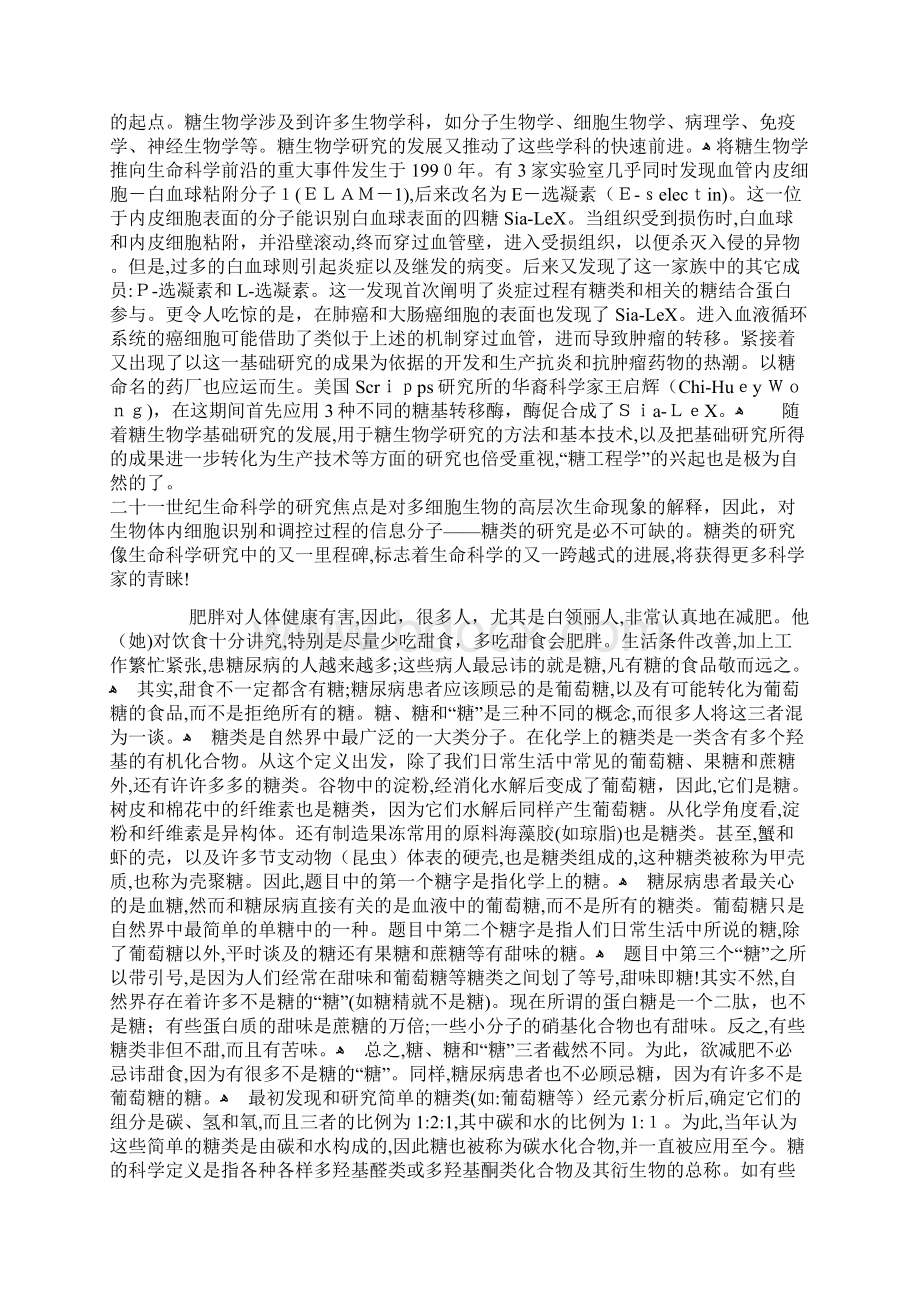 壳寡糖与对人体健康的有利作用.docx_第2页