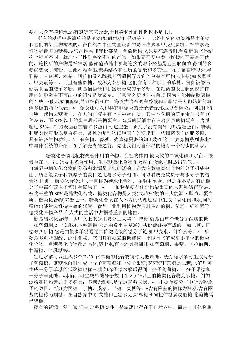 壳寡糖与对人体健康的有利作用.docx_第3页