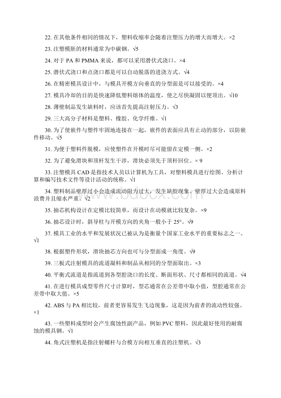 塑料模具设计知识题库.docx_第2页