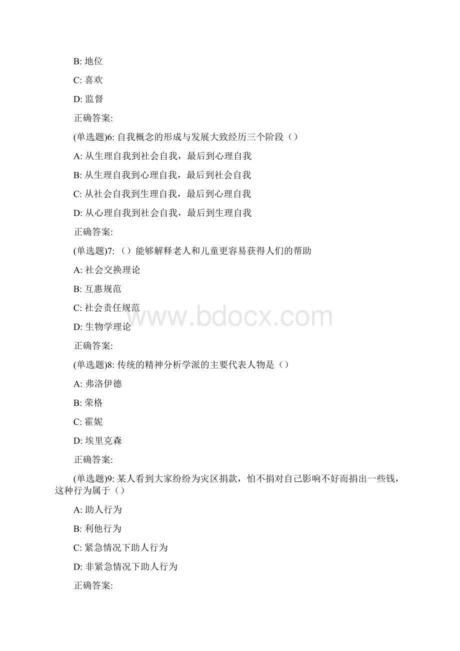 东师《社会心理学》19春在线作业2Word格式.docx_第2页