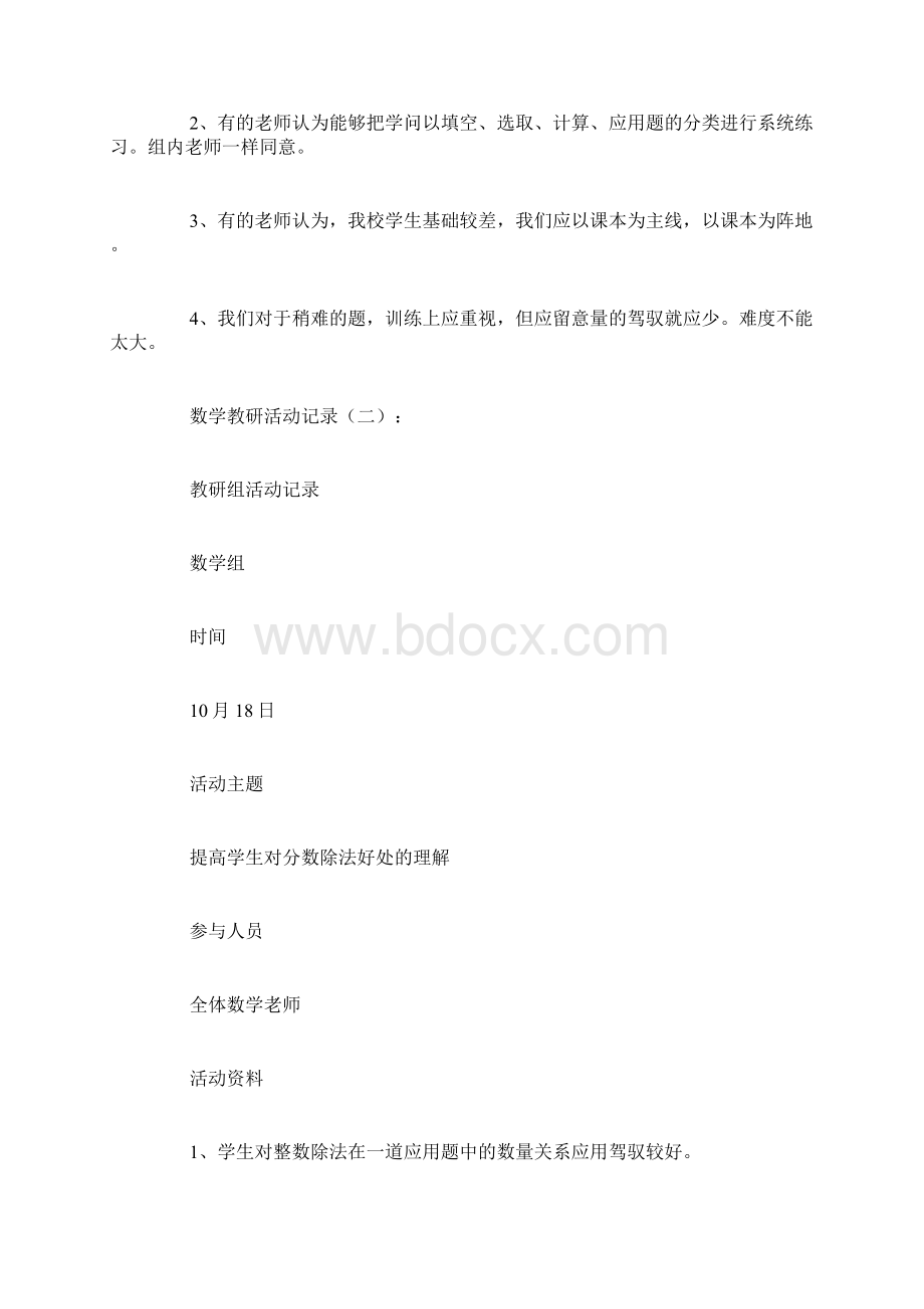 数学教研活动记录Word文档格式.docx_第2页