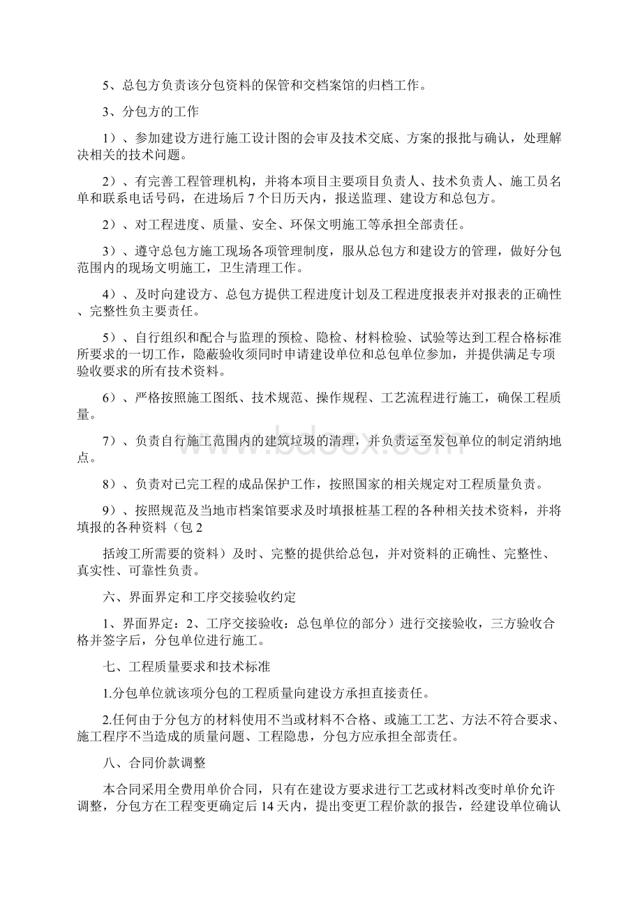 建设工程三方协议相关的文章三方协议图文推荐三方协议精华文章三方协议.docx_第2页