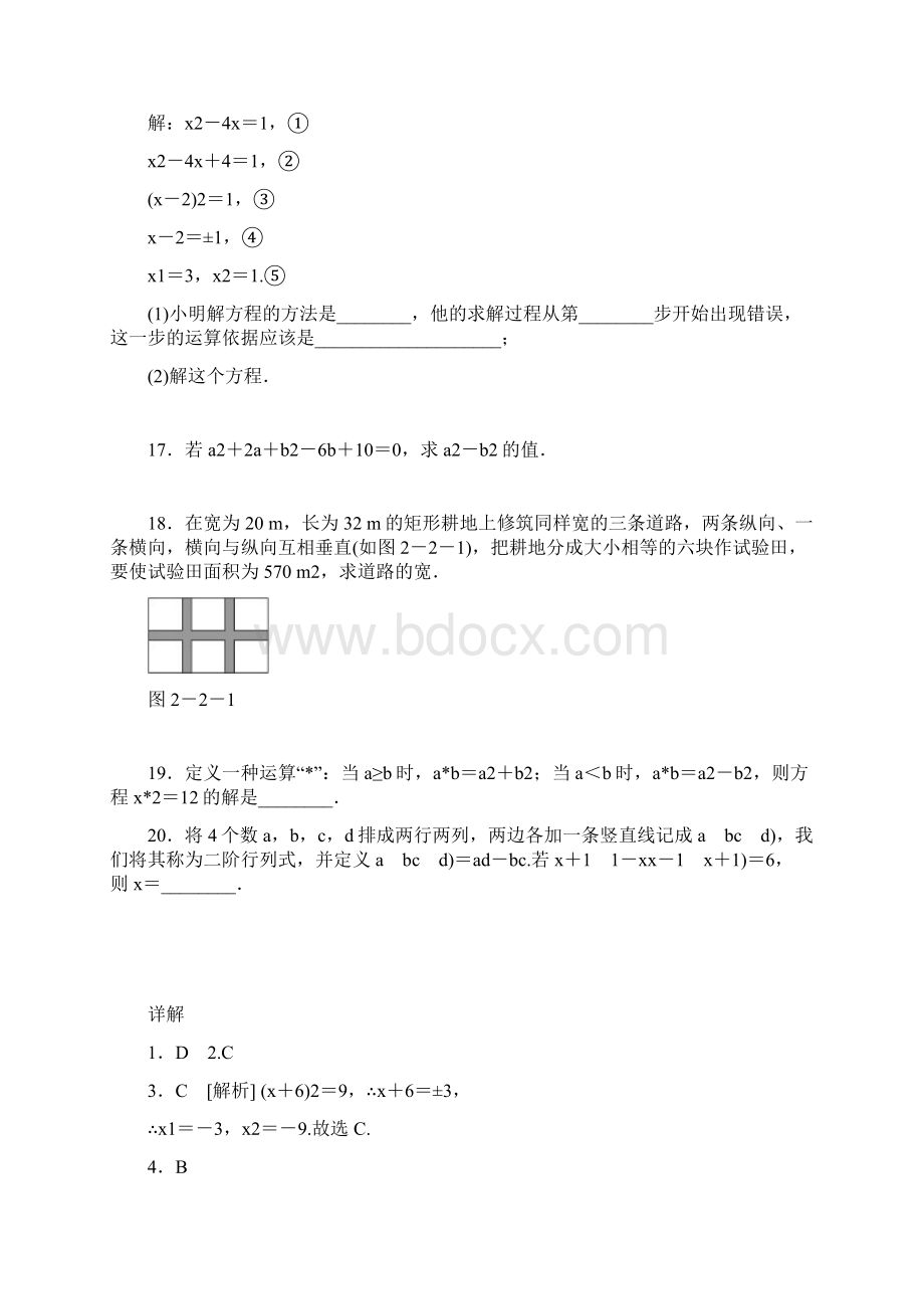 九年级数学上册用配方法解一元二次方程同步练习及答案Word文档格式.docx_第3页