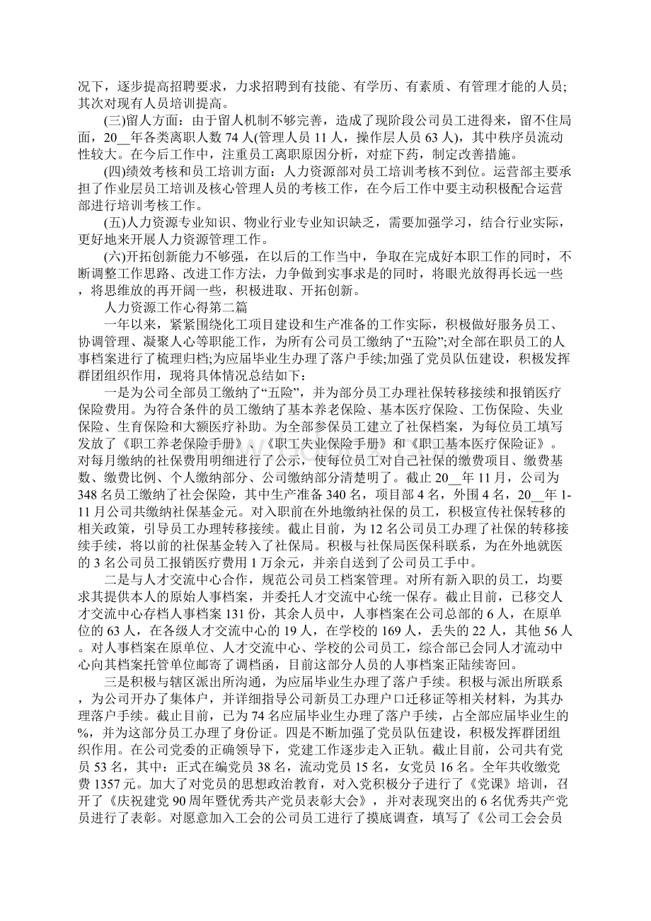 人力资源工作的感悟心得.docx_第2页