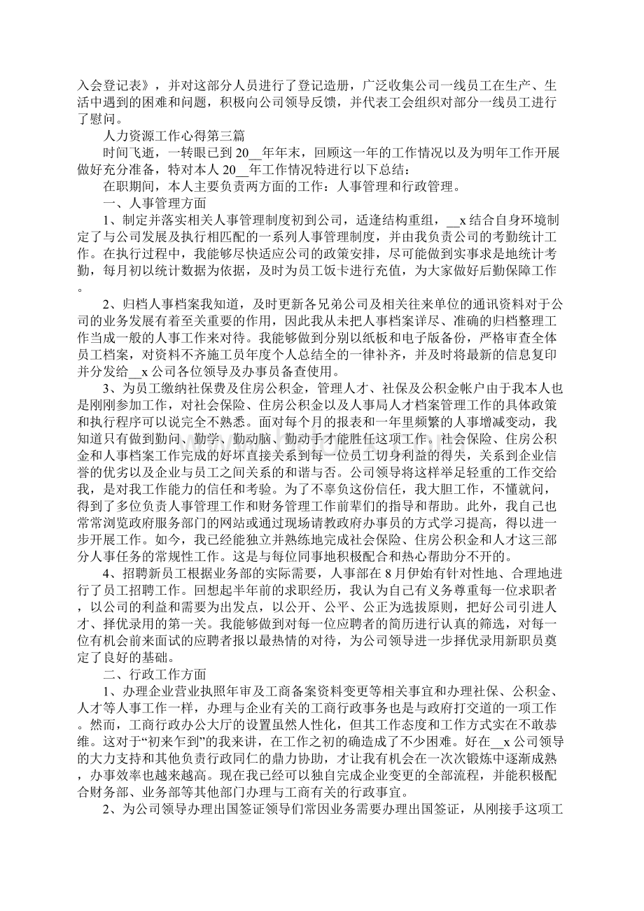 人力资源工作的感悟心得.docx_第3页