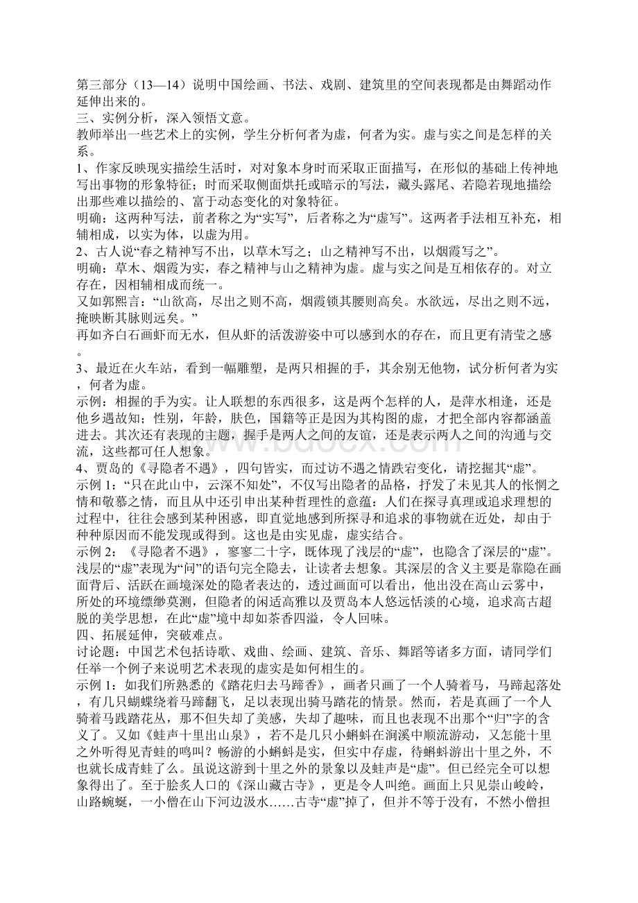 中国艺术表现里的虚和实讲课稿.docx_第2页