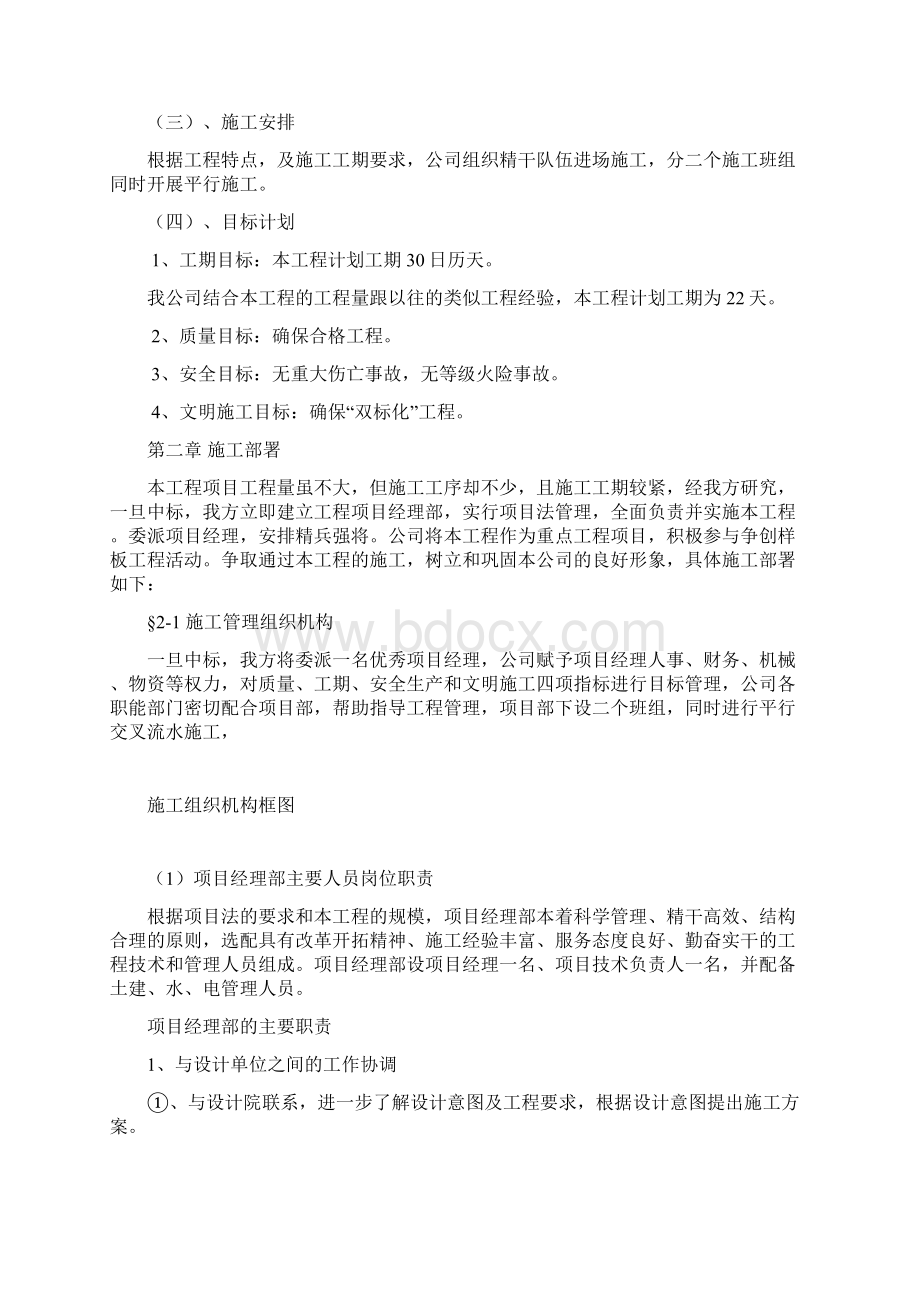 厕所施工组织设计同名558.docx_第3页