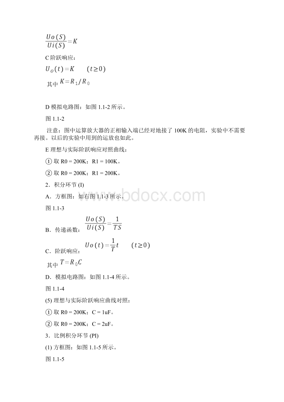 《自动控制原理》实验指导书05级35页精选文档.docx_第2页