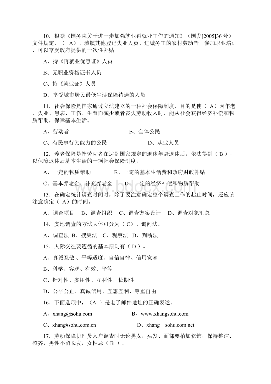 协理员国家职业资格四级试题答案Word格式文档下载.docx_第3页