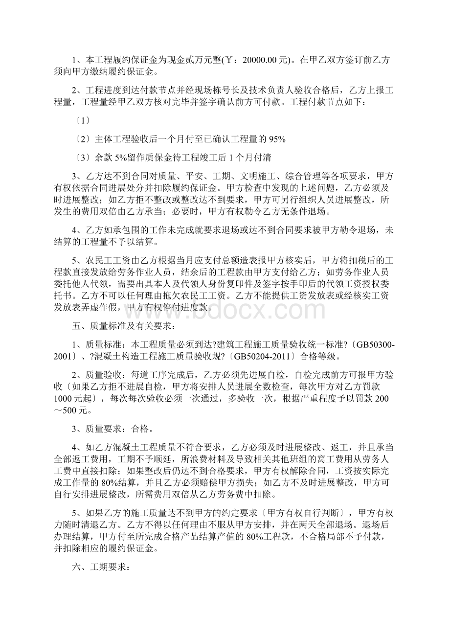 混凝土工程施工劳务分包合同Word文件下载.docx_第3页