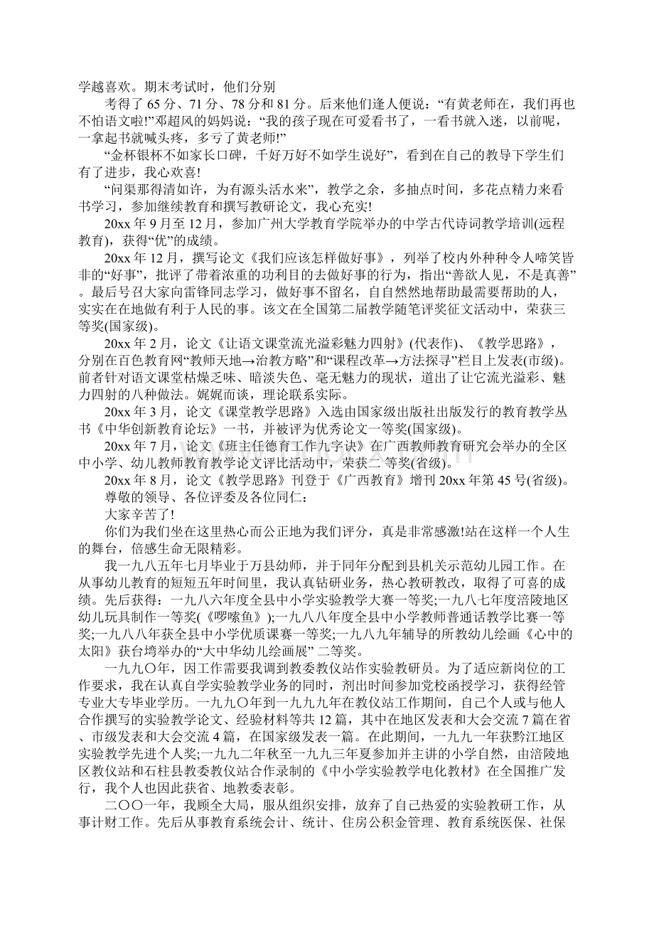 晋级述职报告.docx_第2页