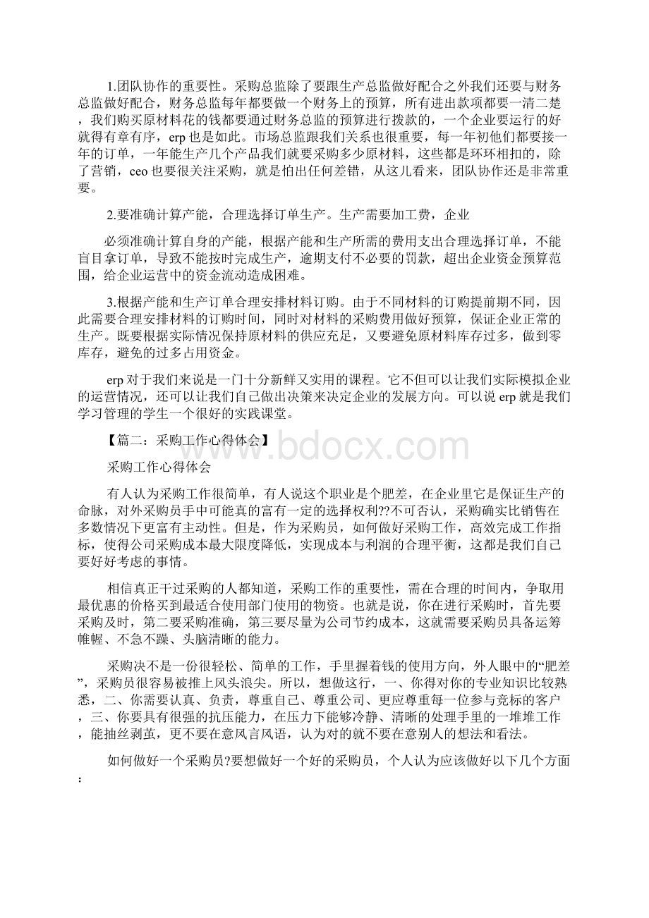 采购心得体会Word文档格式.docx_第2页