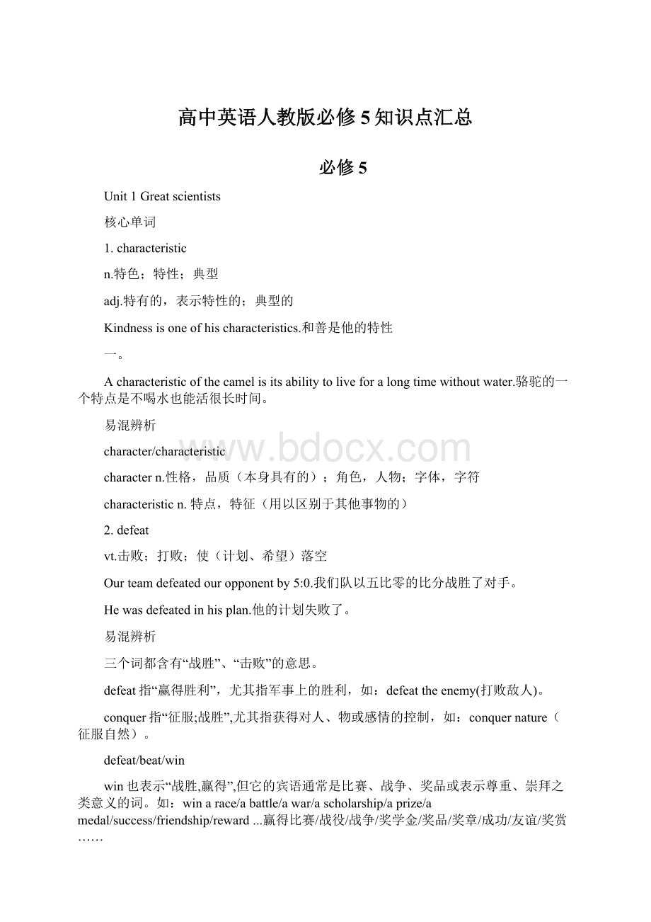 高中英语人教版必修5知识点汇总Word格式文档下载.docx