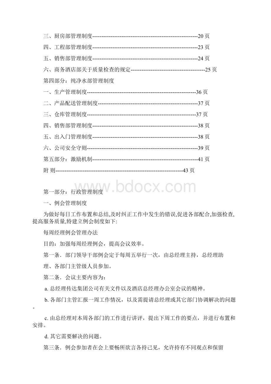 酒店制度表格全集商务酒店管理制度Word文件下载.docx_第2页