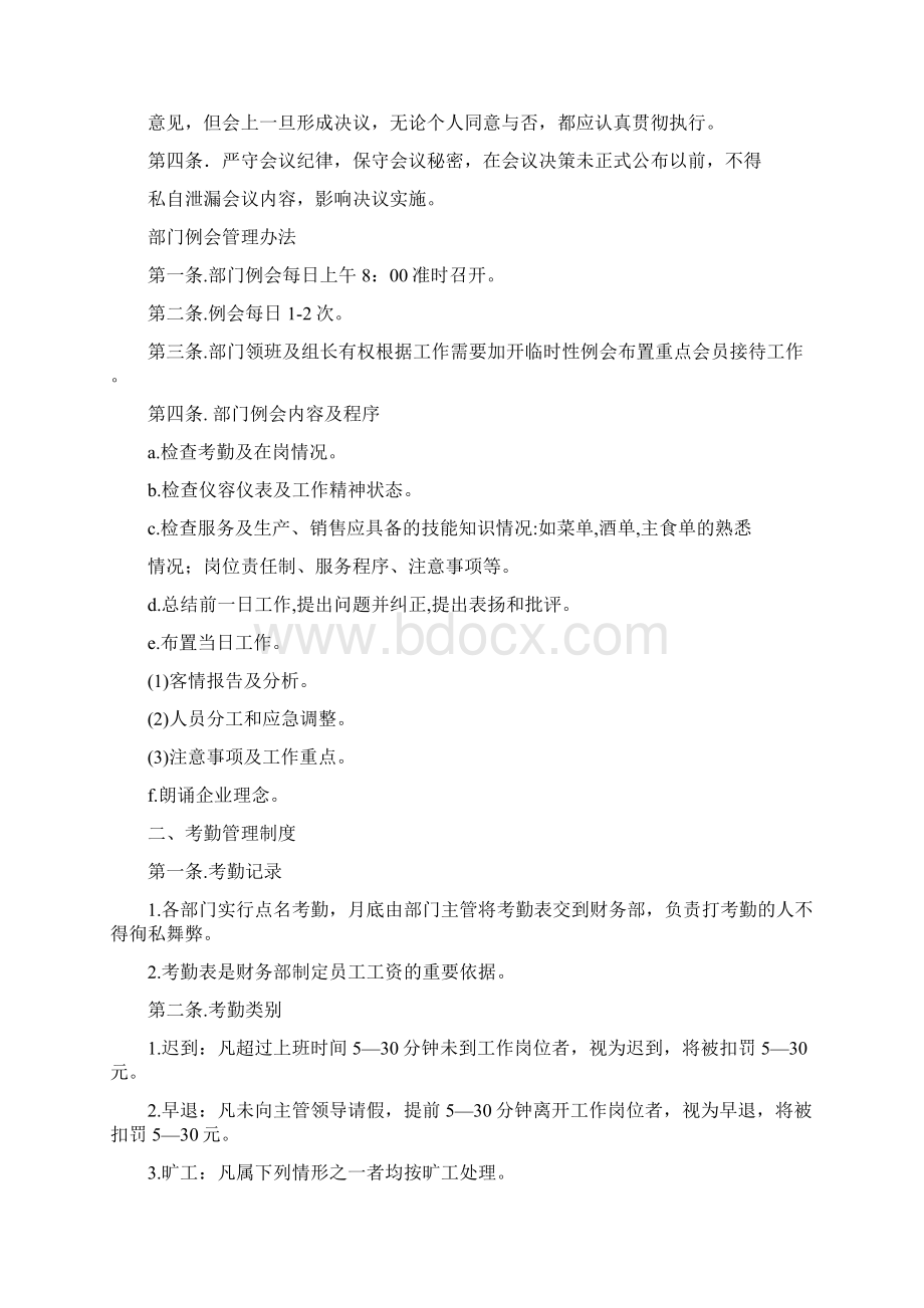 酒店制度表格全集商务酒店管理制度Word文件下载.docx_第3页