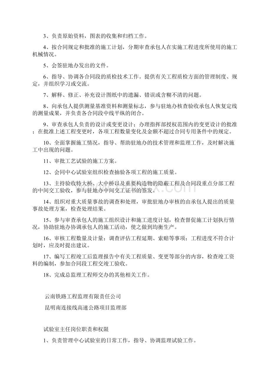 各级监理工程师岗位职责和权限.docx_第2页