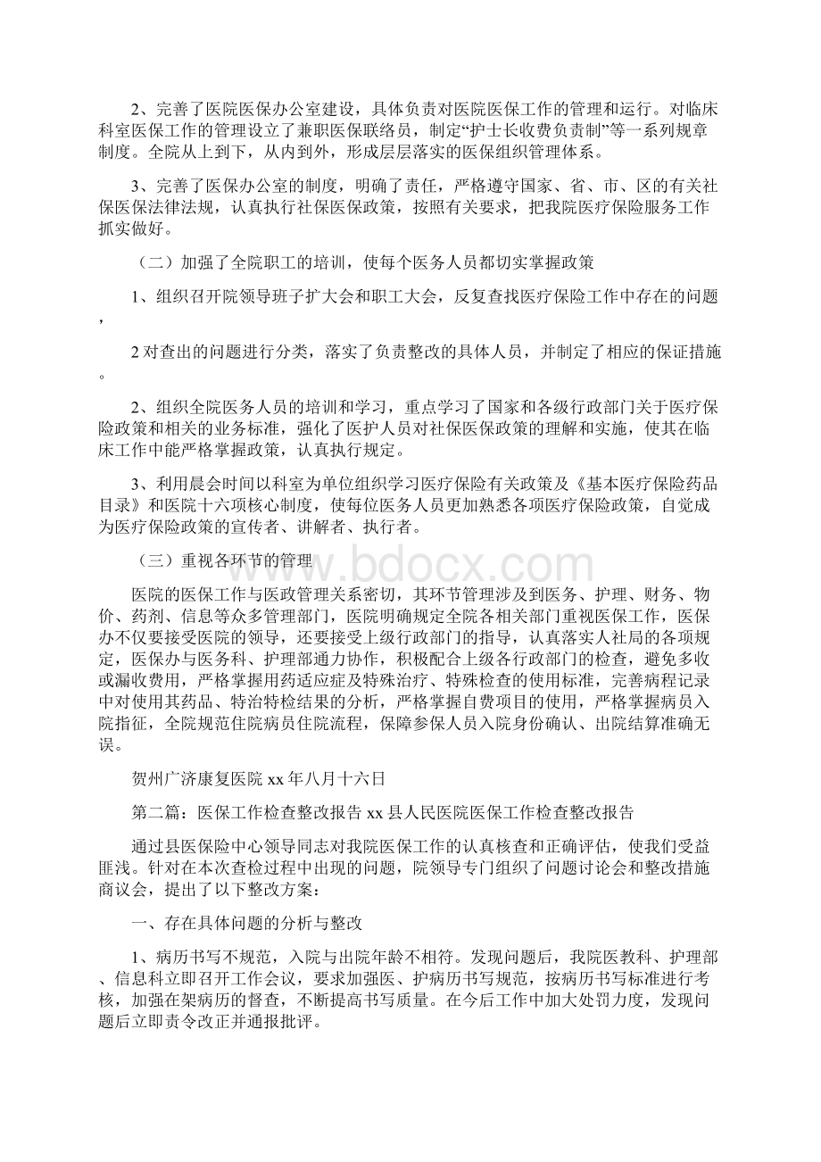 《医保检查整改报告》.docx_第2页