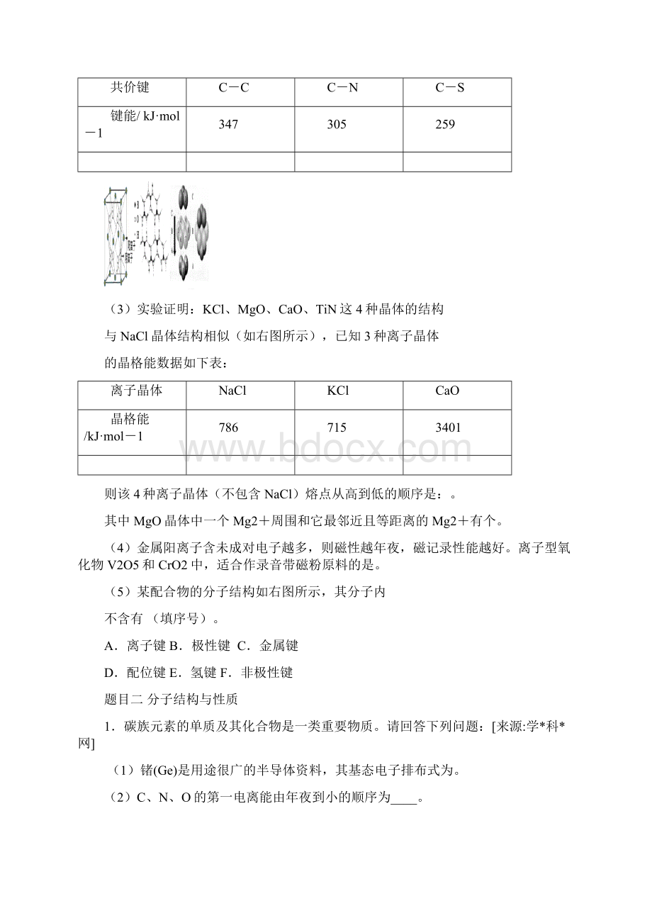 近年高考化学选修三大题精编之欧阳与创编Word文件下载.docx_第3页