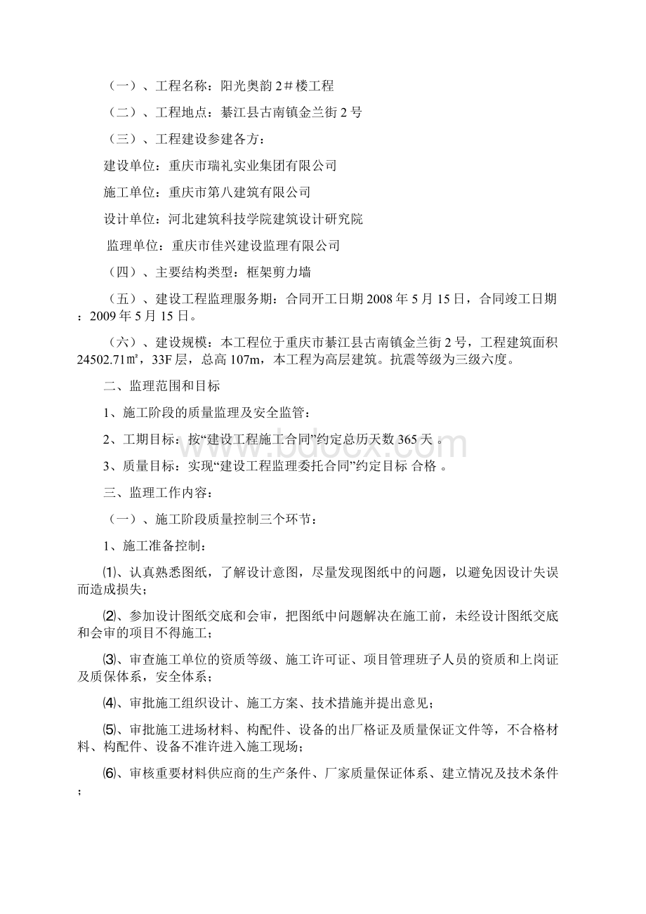 监理工作交底Word下载.docx_第2页