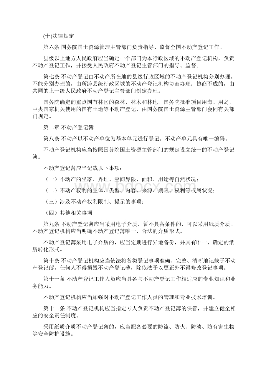 不动产登记暂行条例全文.docx_第2页