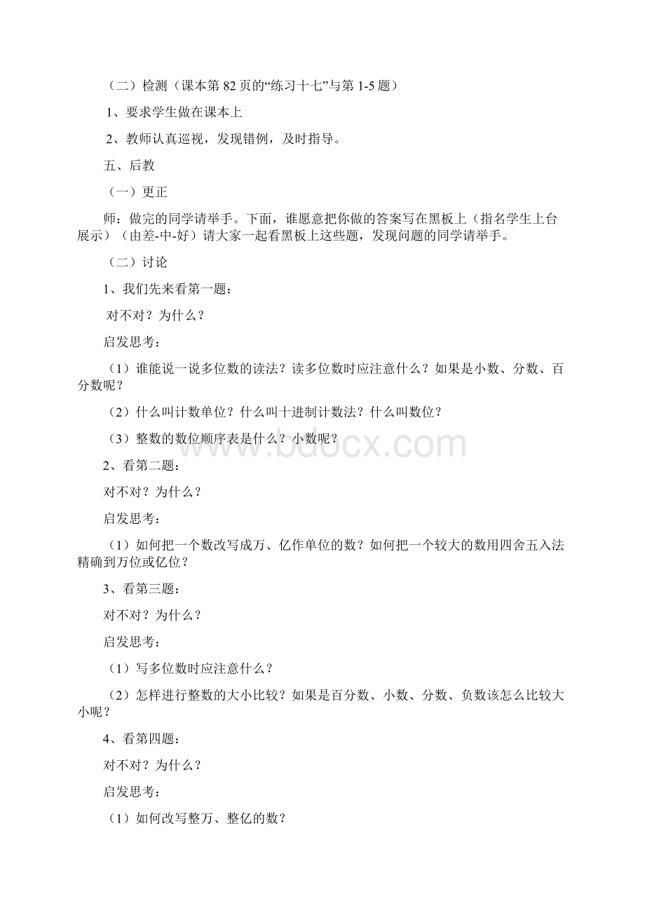 六年级数学总复习数与代数教案Word文档下载推荐.docx_第2页