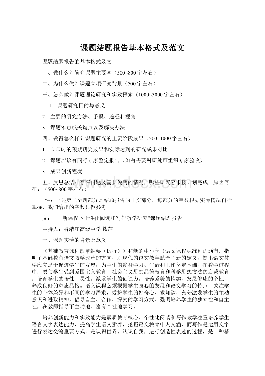 课题结题报告基本格式及范文Word文件下载.docx_第1页