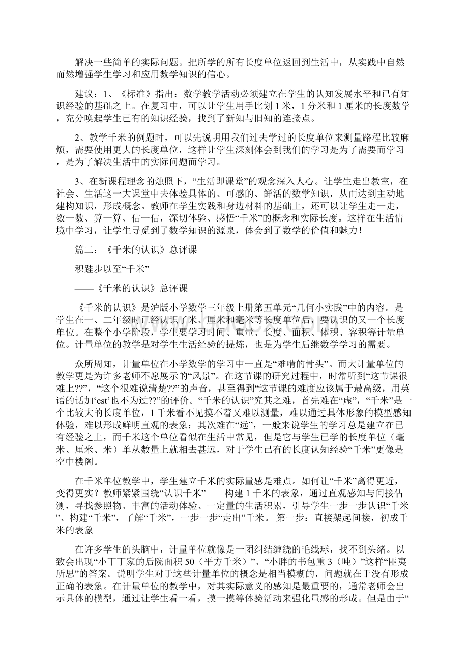 千米的认识评课稿.docx_第2页