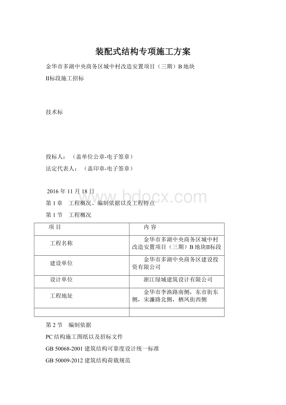 装配式结构专项施工方案.docx_第1页